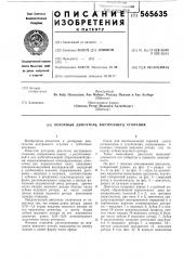 Роторный двигатель внутреннего сгорания (патент 565635)