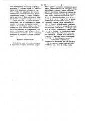 Устройство для останова шпинделя в заданном угловом положении (патент 931363)
