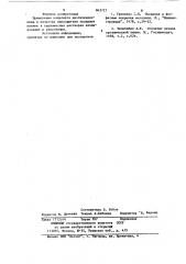 Наполнитель оксидных пленок в сернокислых растворах анодирования и уплотнения (патент 863727)
