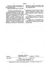 Зуботехнический аппарат для выплавления воска (патент 2004461)