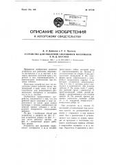 Устройство для рыхления смерзшихся материалов в ж.-д. вагонах (патент 107148)