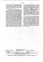 Роликовый стенд для испытания транспортных средств (патент 1749752)