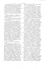 Система управления рабочим органом в горизонтальной плоскости землеройной машины непрерывного действия (патент 1234498)