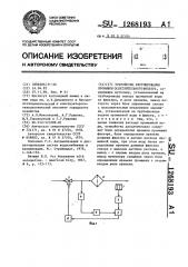 Устройство регулирования промывки осветлительного фильтра (патент 1268193)