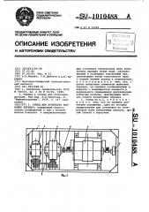 Стенд для испытания волновых передач (патент 1010488)