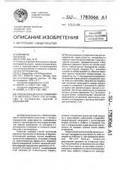 Способ определения сжимаемости мерзлого грунта при оттаивании в основании зданий и сооружений (патент 1783066)