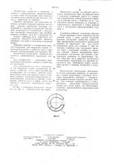 Инструмент для выделения тканей (патент 1097310)