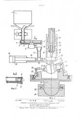 Устройство для сборки деталей (патент 509419)