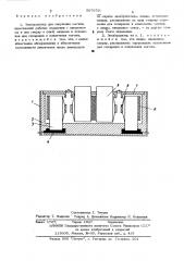 Электролизер для получения магния (патент 507670)