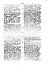 Устройство для контроля направления перемещения объекта (патент 1288740)