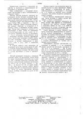Способ возделывания виноградника в укрывной зоне (патент 1197601)