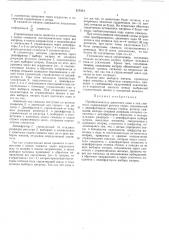 Преобразователь двоичного кода в код символа (патент 327474)