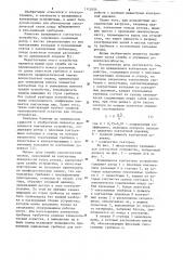 Вращающееся контактное устройство (патент 1112454)