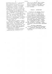 Устройство для намотки троса в бухты (патент 912326)