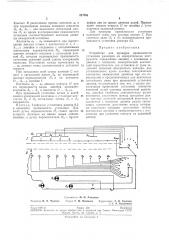 Устройство для проверки правильности установки размеров на измерительном инструменте (патент 217761)