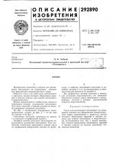 Патент ссср  292890 (патент 292890)