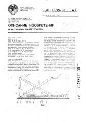 Подъемник (патент 1588705)