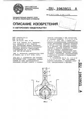 Устройство для укладки раструбных труб (патент 1063955)