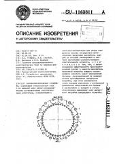 Хлопкоочистительная установка (патент 1163811)