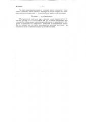 Шестеренчатый насос для перекачивания вязких жидкостей из открытых сосудов (патент 90402)