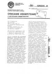 Устройство для отображения символов на экране электронно- лучевой трубки (патент 1203541)