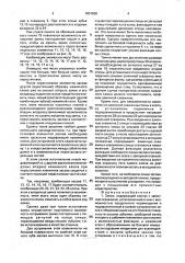 Замок (патент 1831556)