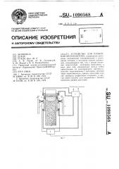 Устройство для плавления железобетона (патент 1090568)