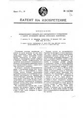 Копировальный аппарат для одновременного копирования с одного негативного фильма нескольких позитивных (патент 14760)