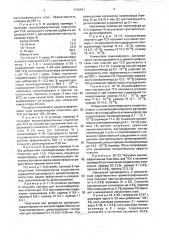 Состав для получения хроматографического слоя пластин тонкослойной хроматографии (патент 1736541)