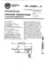 Устройство для измерения коэффициента мощности (патент 1155955)