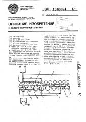 Устройство для контроля правильности укладки многополюсной обмотки статора (ротора) электрической машины (патент 1363094)