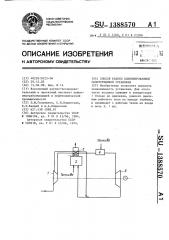 Способ работы комбинированной газотурбинной установки (патент 1388570)