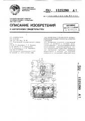 Комплекс-утилизатор низкопотенциальной теплоты электростанции (патент 1525290)