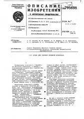 Штамп для горячей объемной штам-повки (патент 795698)