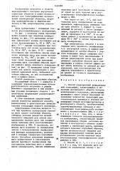 Способ радиационной вычислительной томографии (патент 1424480)