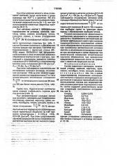 Состав сварочного материала (патент 1780965)