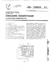 Редуктор (патент 1499029)