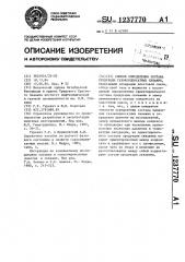 Способ определения состава продукции газоконденсатных скважин (патент 1237770)