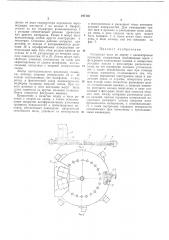 Кольцевая пил/\ по дереву (патент 197138)
