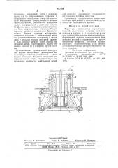 Форма для изготовления керамических изделий (патент 677926)
