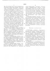 Торсионная подвеска транспортного средства (патент 286522)