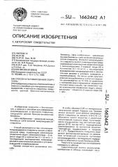 Способ культивирования спирулины (патент 1662442)