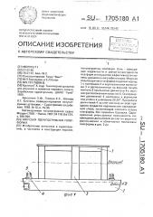 Морская полупогружная платформа (патент 1705180)