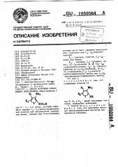 Способ получения производных нитротиофена (патент 1050564)