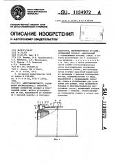 Автотрансформатор (патент 1134972)