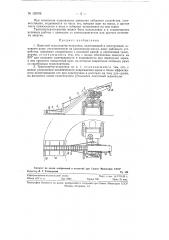 Навесной транспортер-погрузчик (патент 120708)