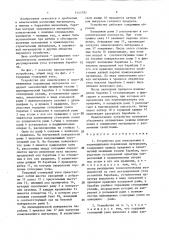 Устройство для измельчения и перемешивания порошковых материалов (патент 1445782)