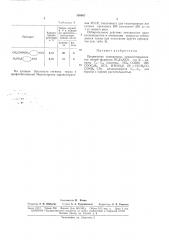 Патент ссср  168087 (патент 168087)