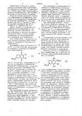 Способ получения производных 6-сульфонил-2,3-дихлор-1,4- нафтохинона (патент 1097614)