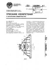 Противотуманная фара (патент 1263961)